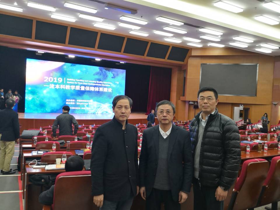 校长金志农带队参加一流本科教学质量保障体系建设研讨会