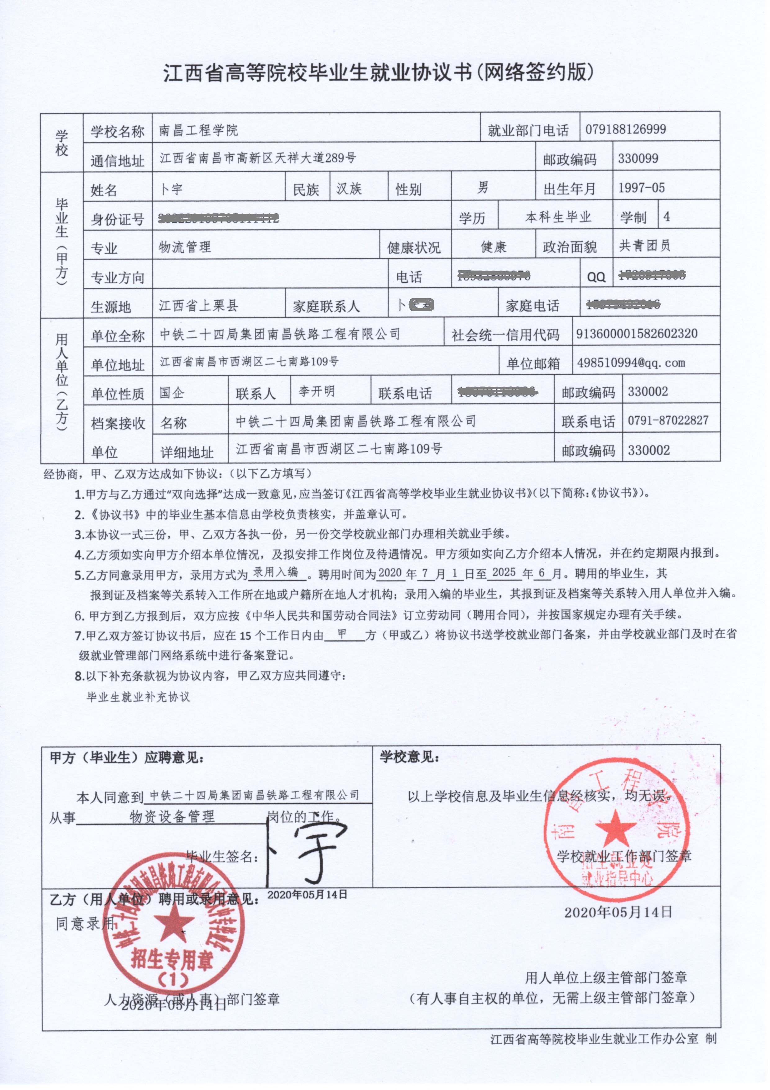 江西省首份高校电子就业协议书在我校成功签订