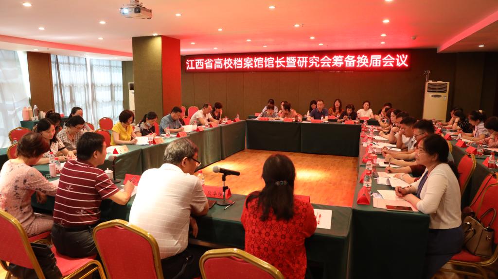 全省高校档案馆馆长暨研究会换届筹备大会在我校召开