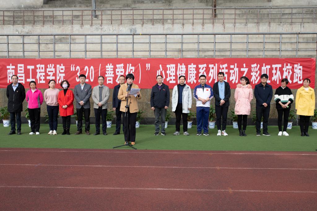 我校“3.20（善爱你）”心理健康系列活动彩虹环校跑举行