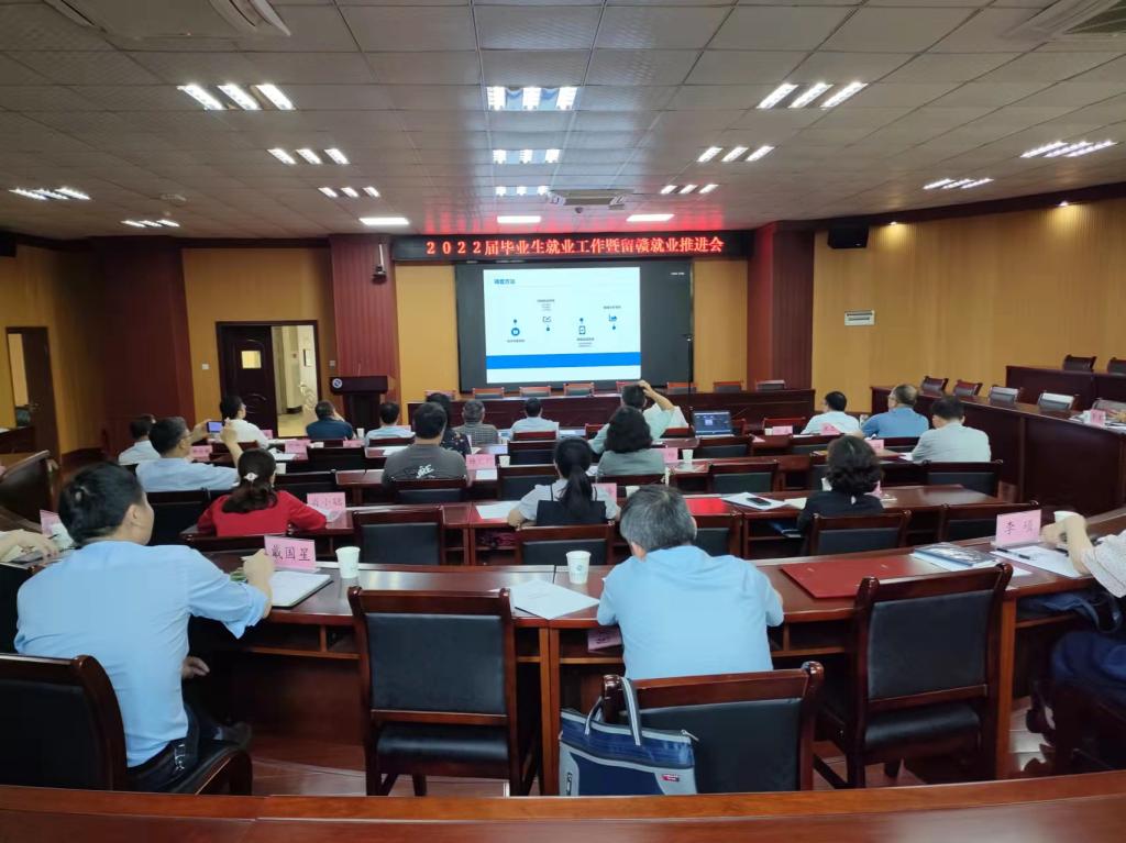 我校召开2022届毕业生就业工作暨留赣就业推进会