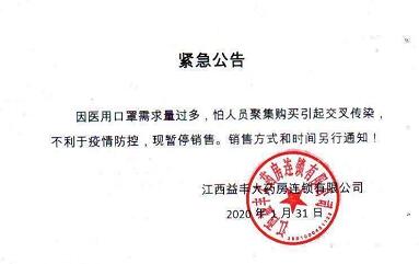 停止销售1