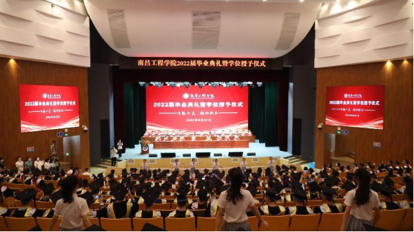 我校举行2022届毕业 典礼暨学位授予仪式