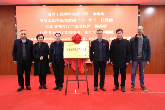 努力为江西省水利事业转型升级作出新贡献——我校智慧水利现代产业学院成立暨“现代产业学院论坛”举行