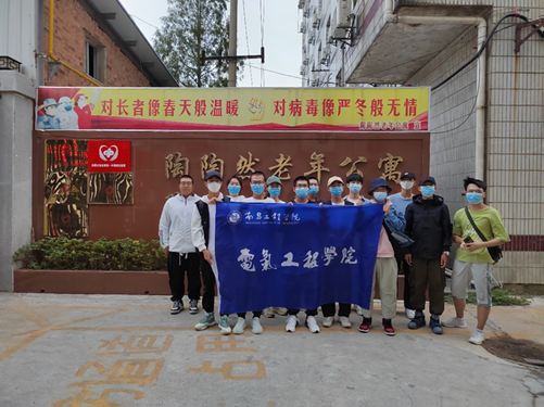 电气工程学院开展重阳节志愿服务活动