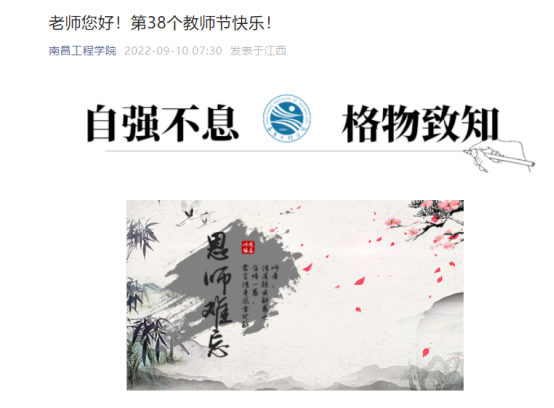 学校各单位开展多种活动庆祝第38个教师节