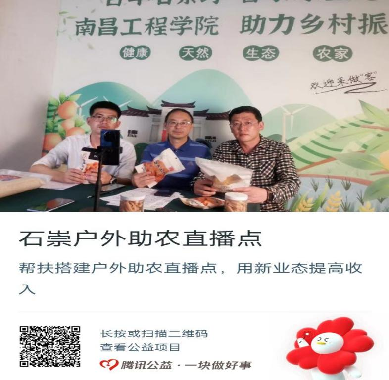 《用好电商新业态 重振百年石崇圩》公益项目入围全省乡村振兴公益大赛百强