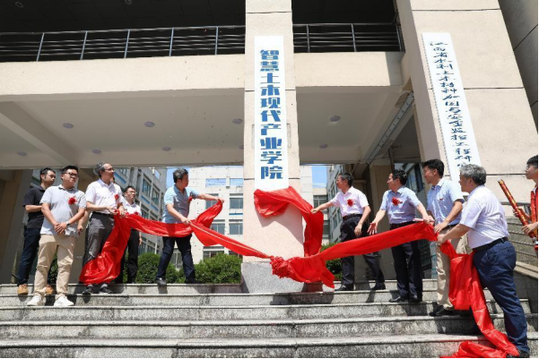 智慧土木现代产业学院揭牌仪式暨智慧土木现代产业学院论坛成功举办