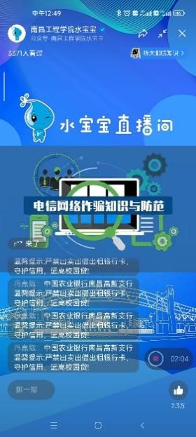 我校开展银校携手反诈宣传活动