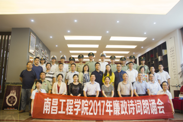 学校举行"清风颂"廉政诗词朗诵会-南昌工程学院