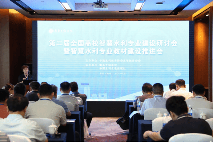 第二届全国高校智慧水利专业建设研讨会暨智慧水利专业教材建设推进会在我校举行