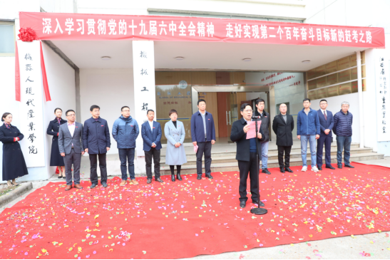 人现代产业学院揭牌仪式在机械电气楼举行,校长汪胜前,副校长李培生