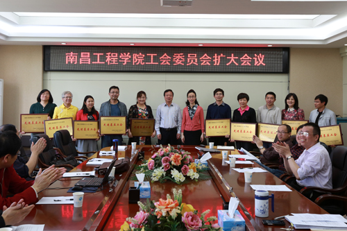 我校召开工会委员会扩大会议-南昌工程学院